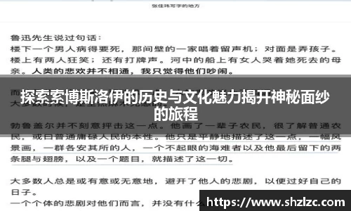 探索索博斯洛伊的历史与文化魅力揭开神秘面纱的旅程